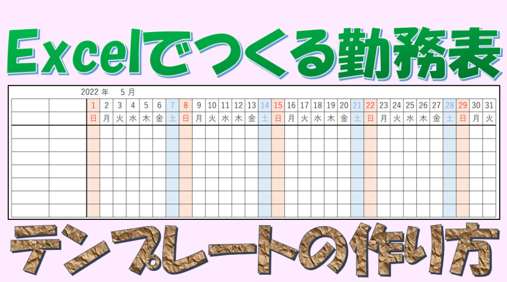 エクセルでつくった勤務表を自動計算にする設定方法 うしむね開発室
