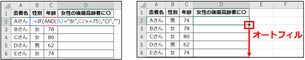 「=IF(AND(B2="女",C2>=75),"〇","")」