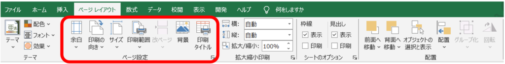 ページ設定の画像