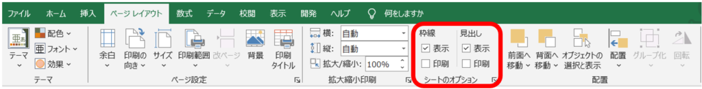 シートのオプションの画像