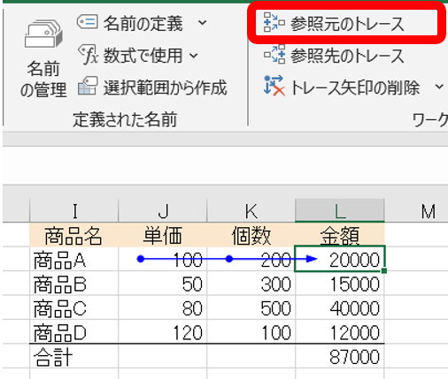 参照元のトレースの画像