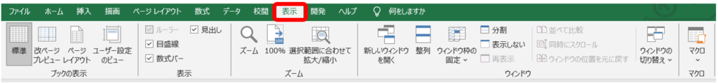 表示タブの画像