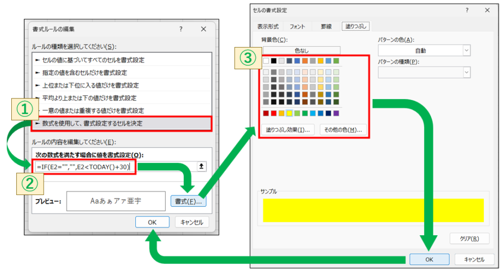 条件付き書式を設定する画像