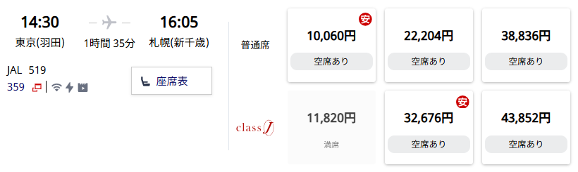 JAL公式HP 便検索